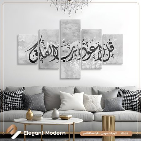 قل أعوذ برب الفلق